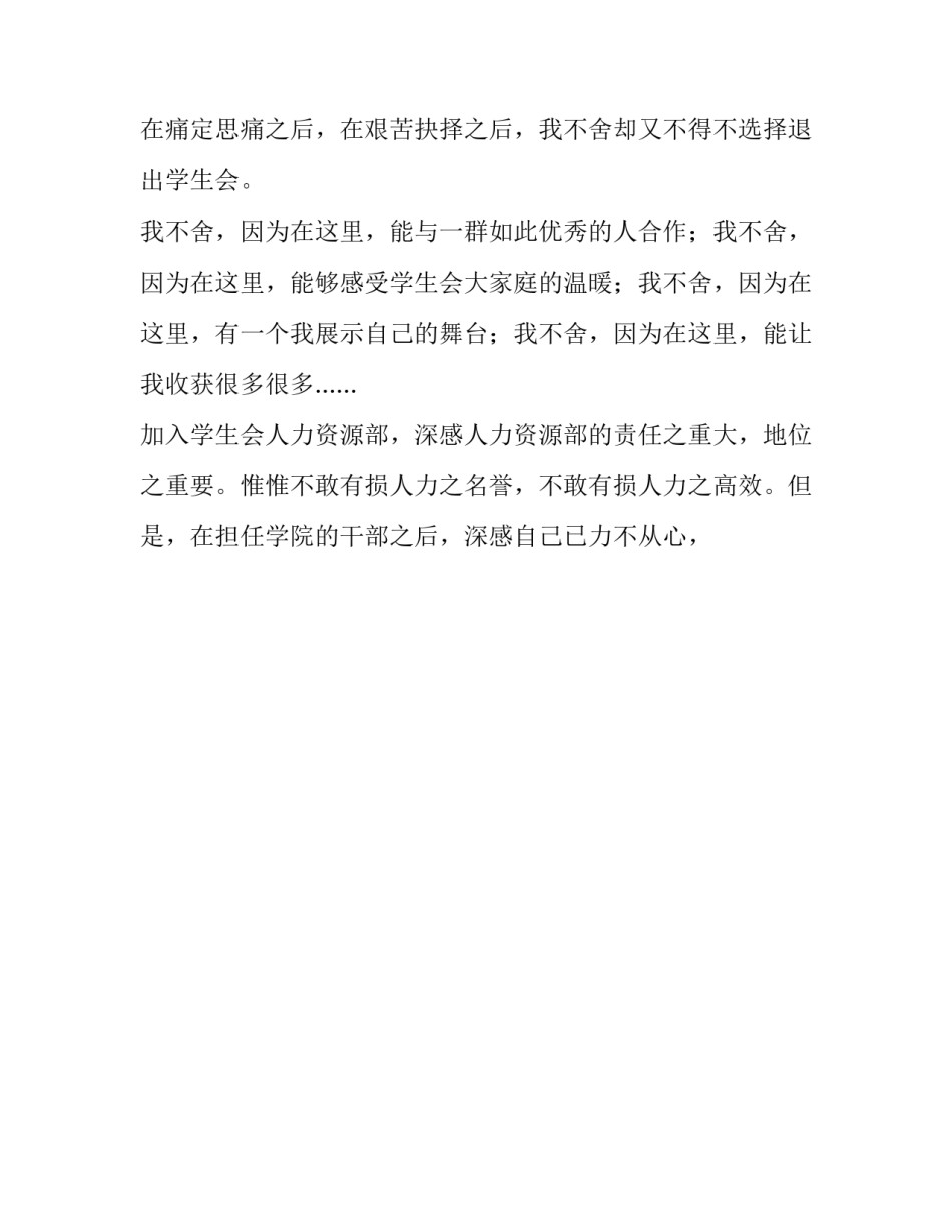 大学生五四心得体会 大学生五四心得体会300字(八篇)_第2页