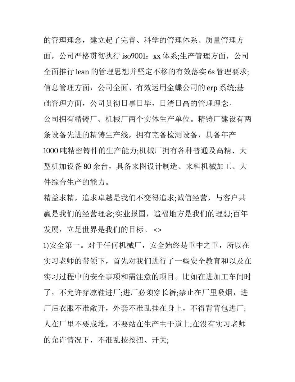 机械安全事项心得体会和感想 机械的安全认识和体会(8篇)_第2页