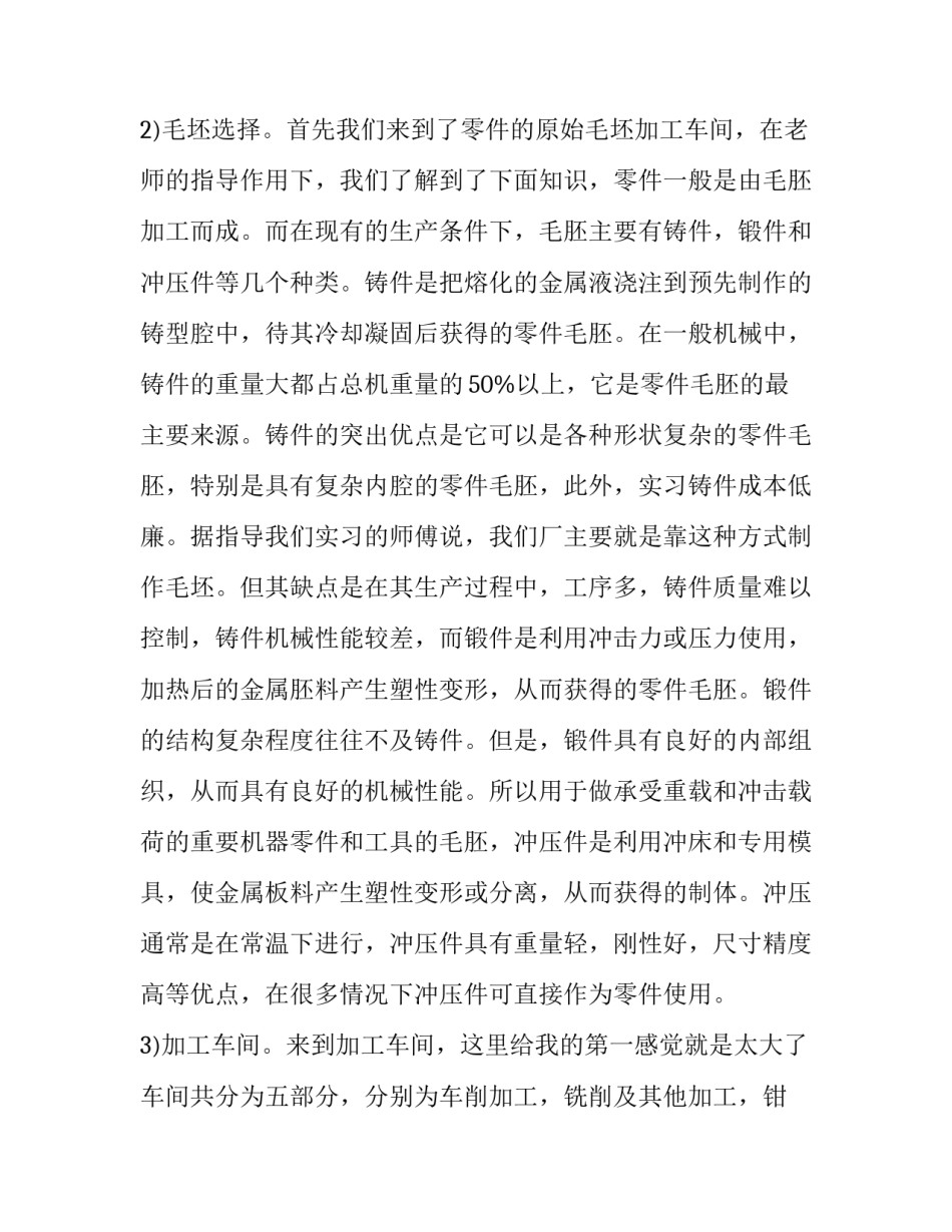 机械安全事项心得体会和感想 机械的安全认识和体会(8篇)_第3页