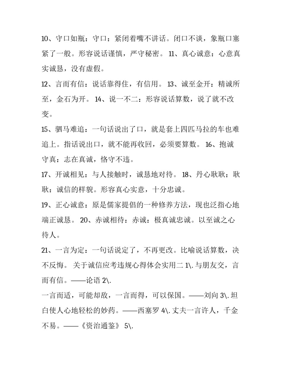 诚信应考违规心得体会实用 诚信应考 拒绝违规心得体会600字(五篇)_第2页