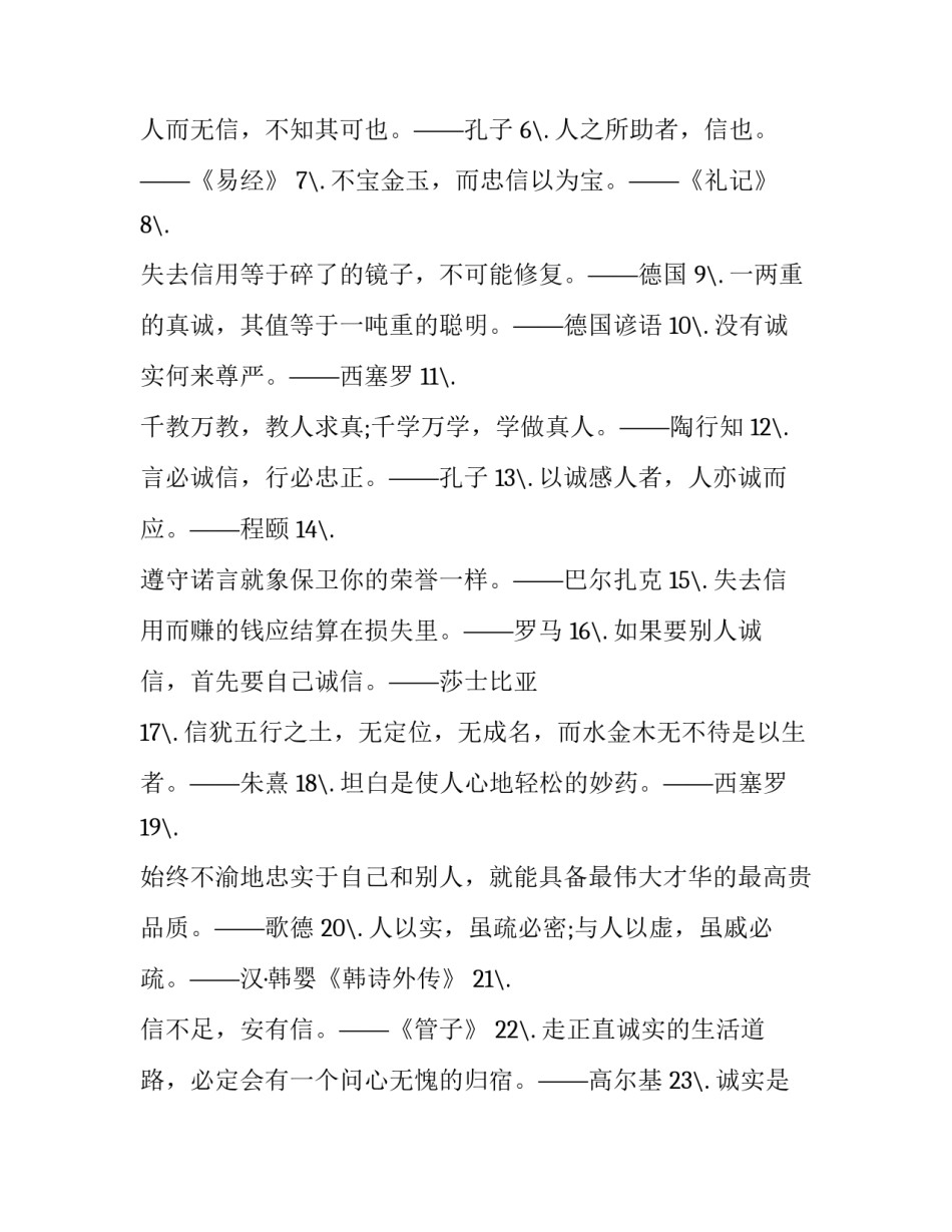诚信应考违规心得体会实用 诚信应考 拒绝违规心得体会600字(五篇)_第3页