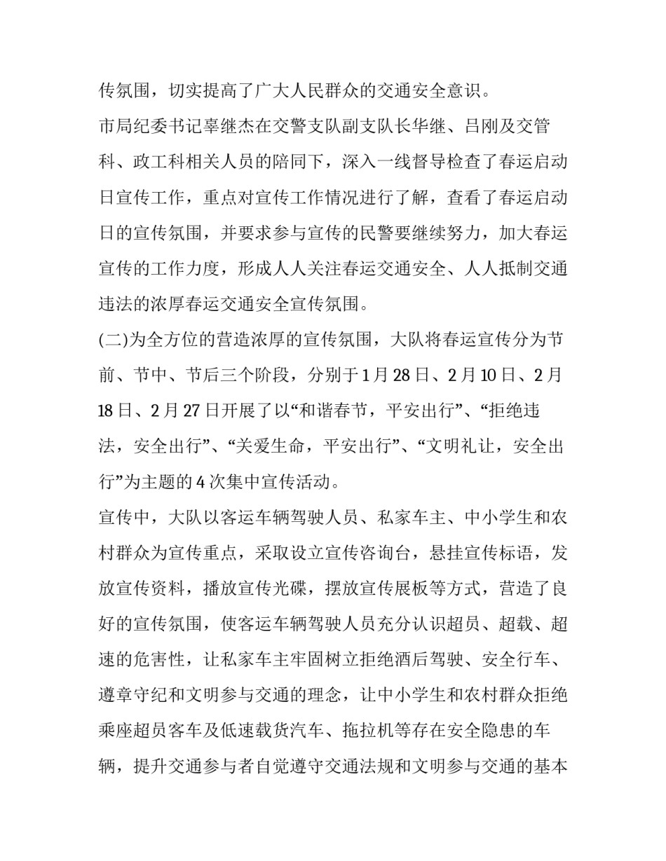 交警春季培训心得体会精选 交警春训个人心得体会(8篇)_第2页
