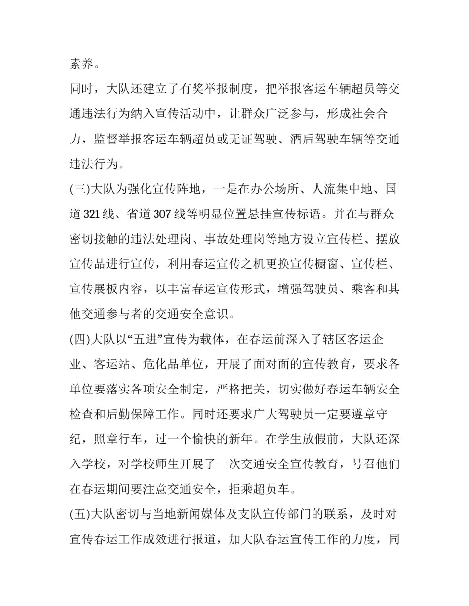 交警春季培训心得体会精选 交警春训个人心得体会(8篇)_第3页