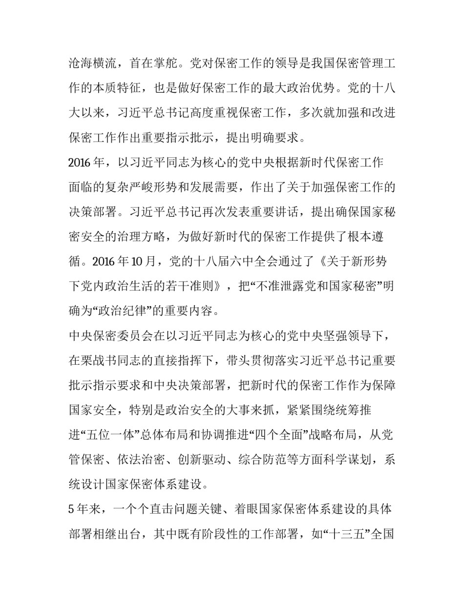 形势与政策第讲心得体会总结 形势与政策第一章心得体会(9篇)_第2页