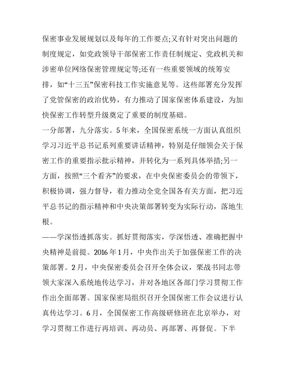 形势与政策第讲心得体会总结 形势与政策第一章心得体会(9篇)_第3页