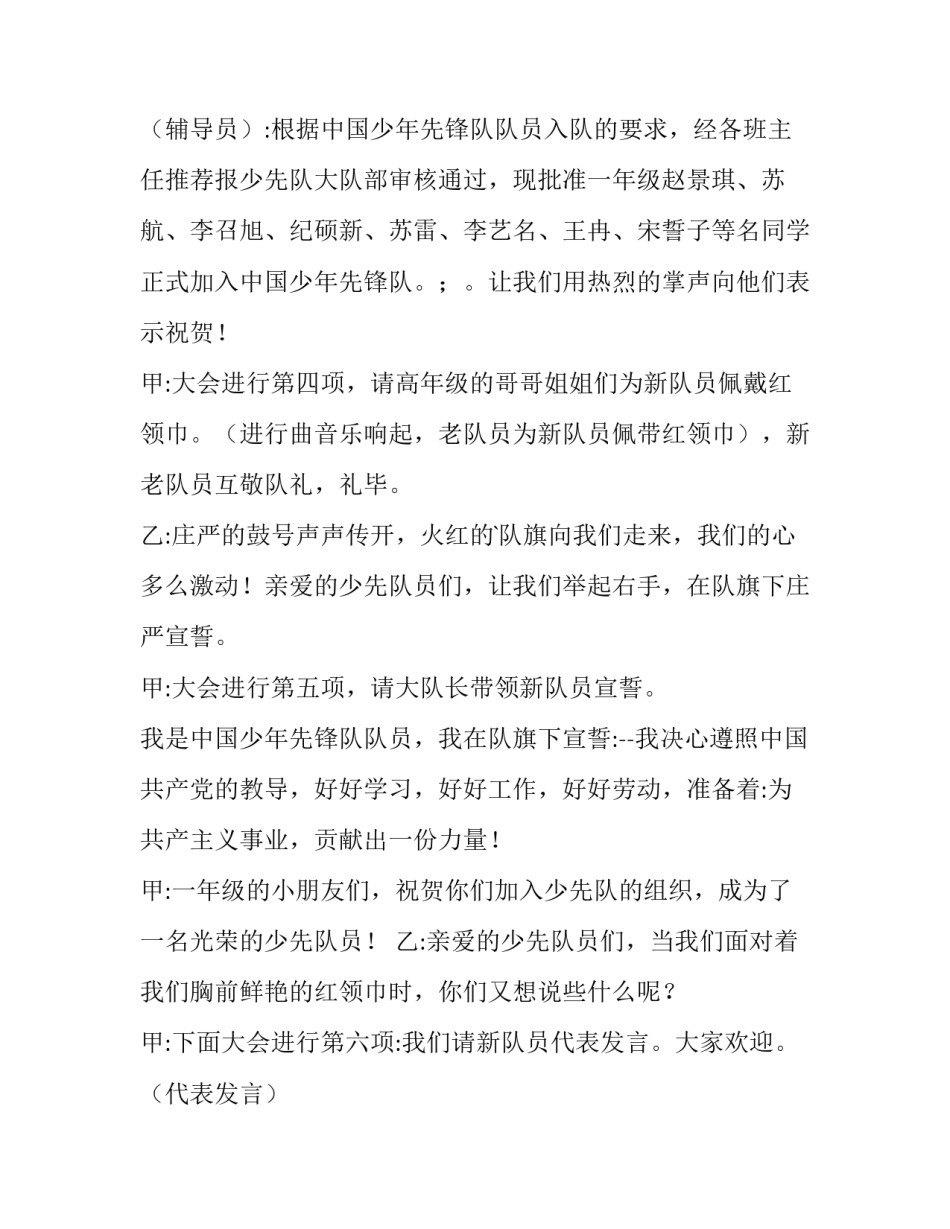 少先队员获章心得体会如何写 少先队员梦想章争章心得(七篇)_第2页