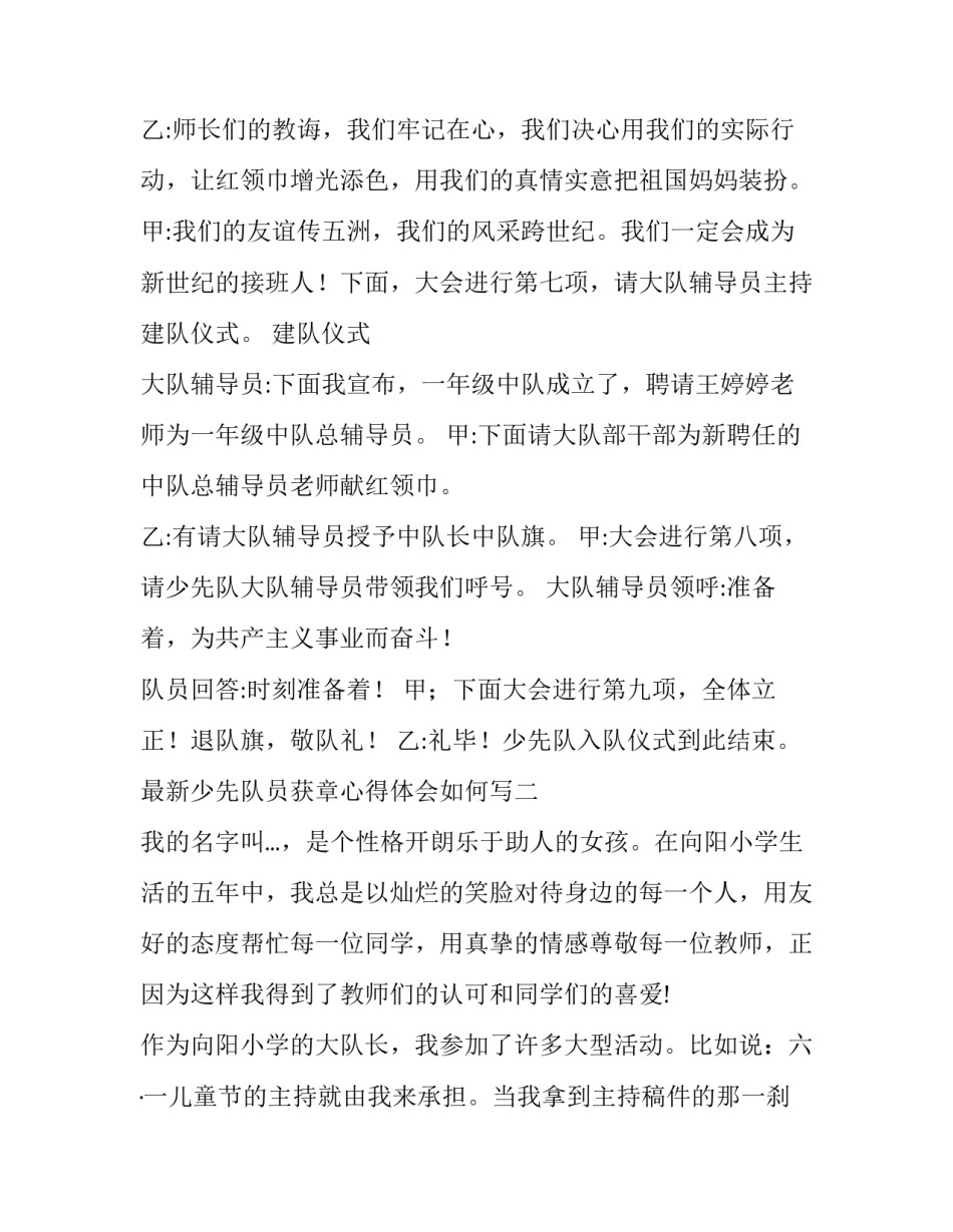 少先队员获章心得体会如何写 少先队员梦想章争章心得(七篇)_第3页