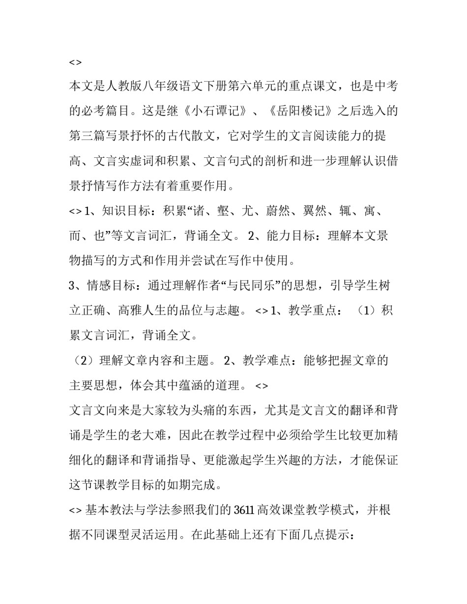 三课一会心得体会范文 三课一会心得体会范文大全(七篇)_第2页