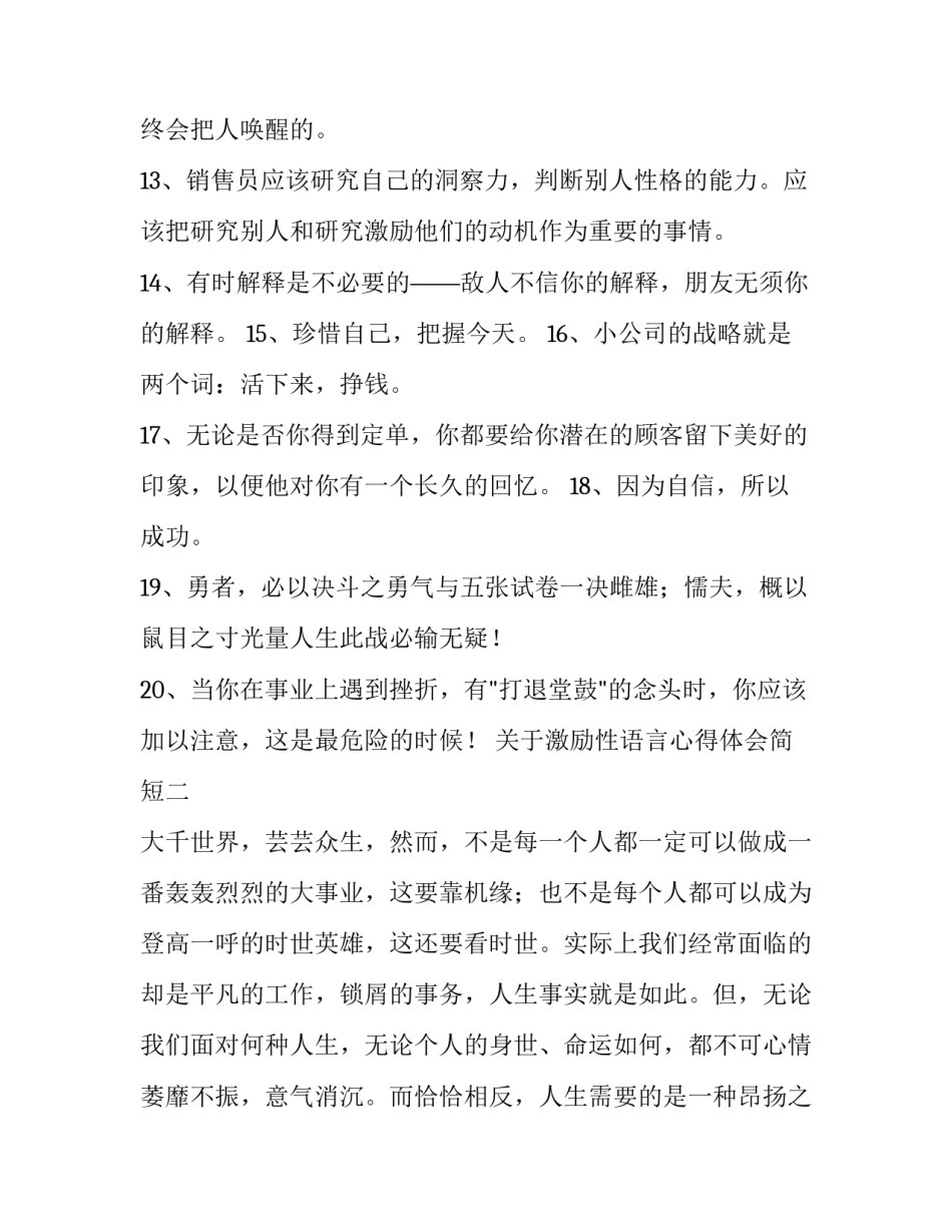激励性语言心得体会简短 激励性语言心得体会简短版(3篇)_第2页