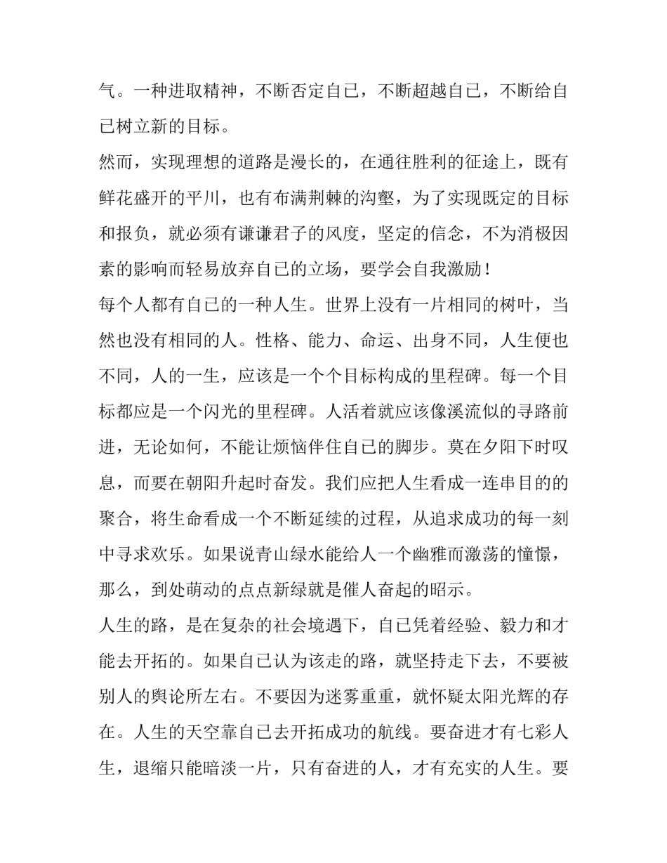 激励性语言心得体会简短 激励性语言心得体会简短版(3篇)_第3页