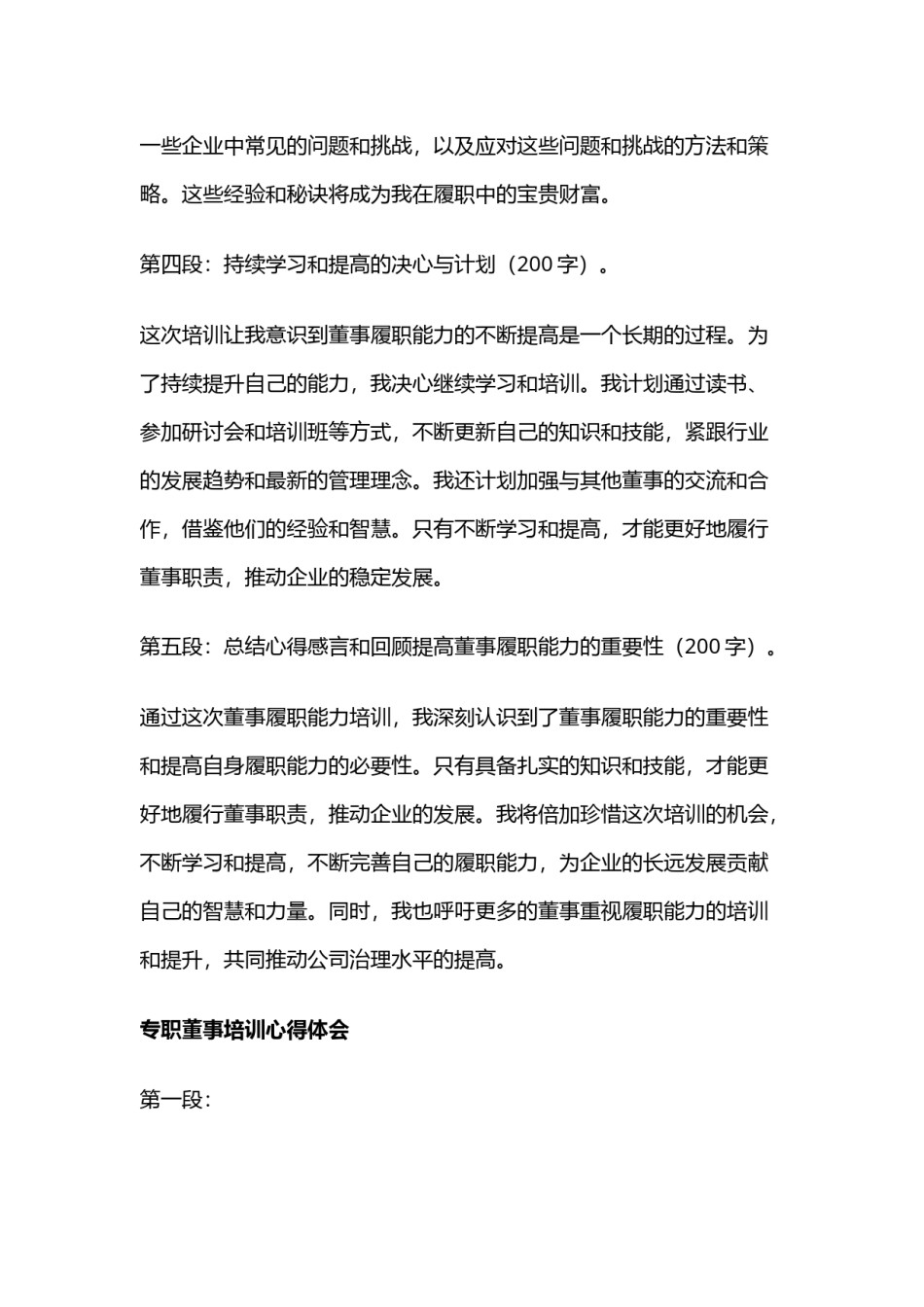 外部董事培训心得体会范文 外部董事培训心得体会范文简短(六篇)_第2页