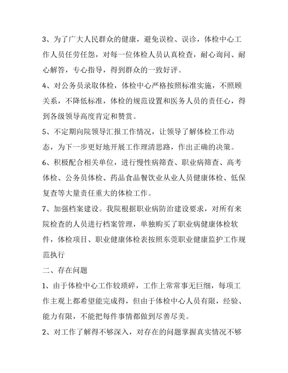 体检技术操作规程心得体会范本 体检中心技术规范和操作规程(9篇)_第2页