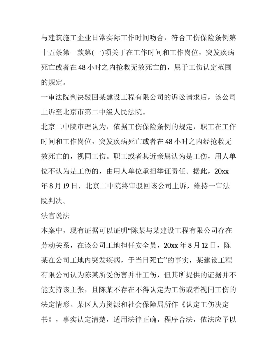 工伤保险责任申请书范文通用 工伤保险责任申请书范文通用版本(六篇)_第2页