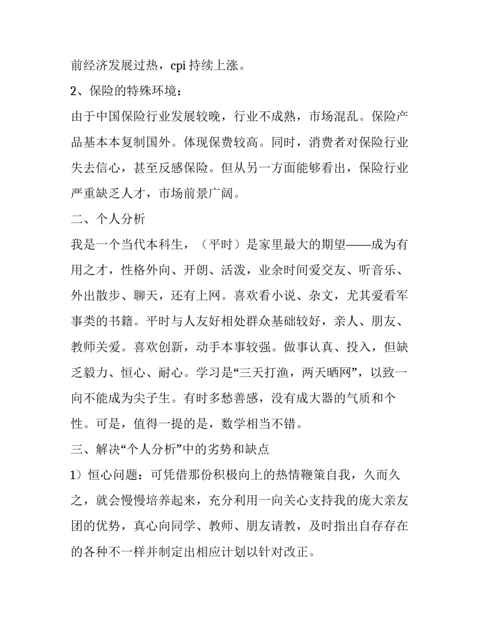 职业病防治法心得体会范本 职业病防治法的心得体会(三篇)_第2页