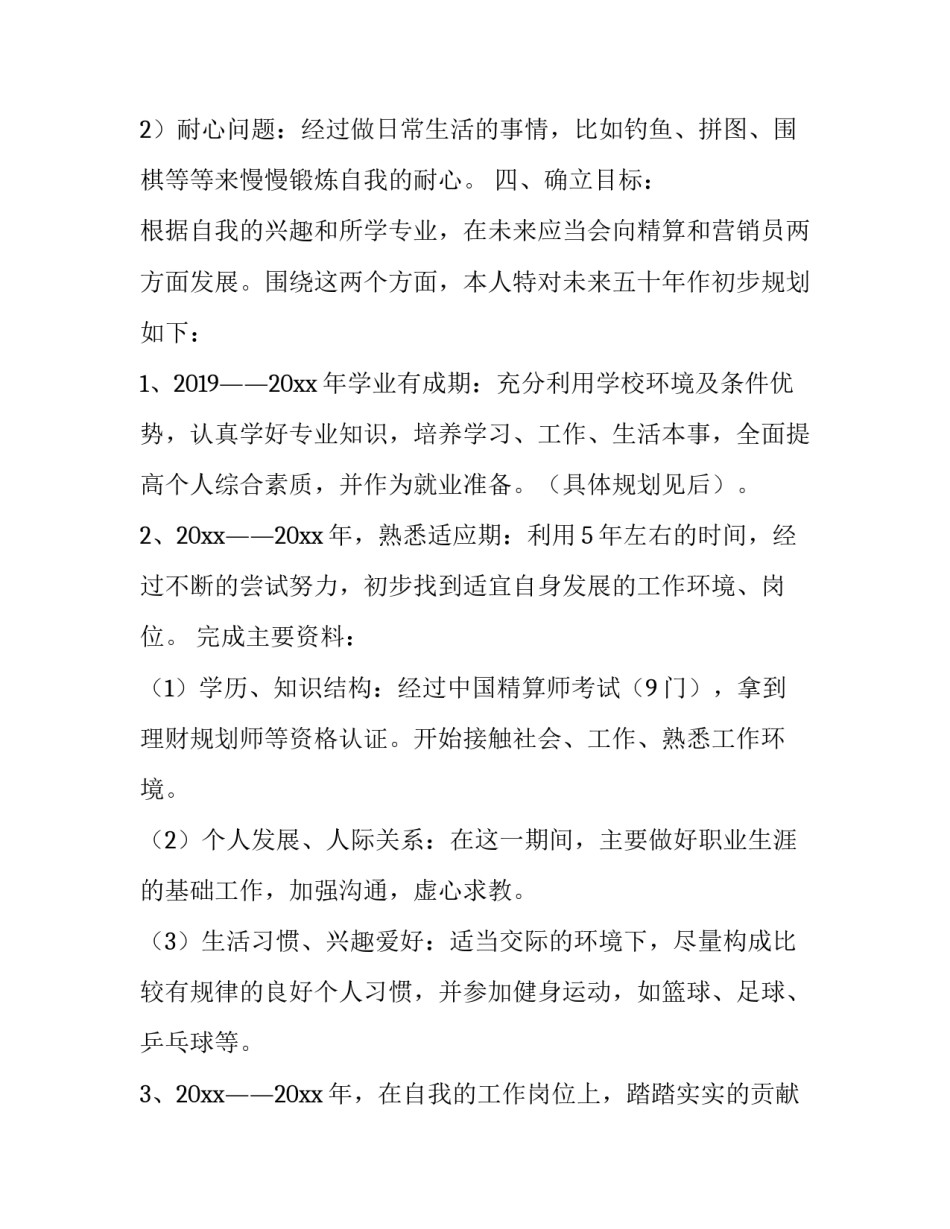 职业病防治法心得体会范本 职业病防治法的心得体会(三篇)_第3页