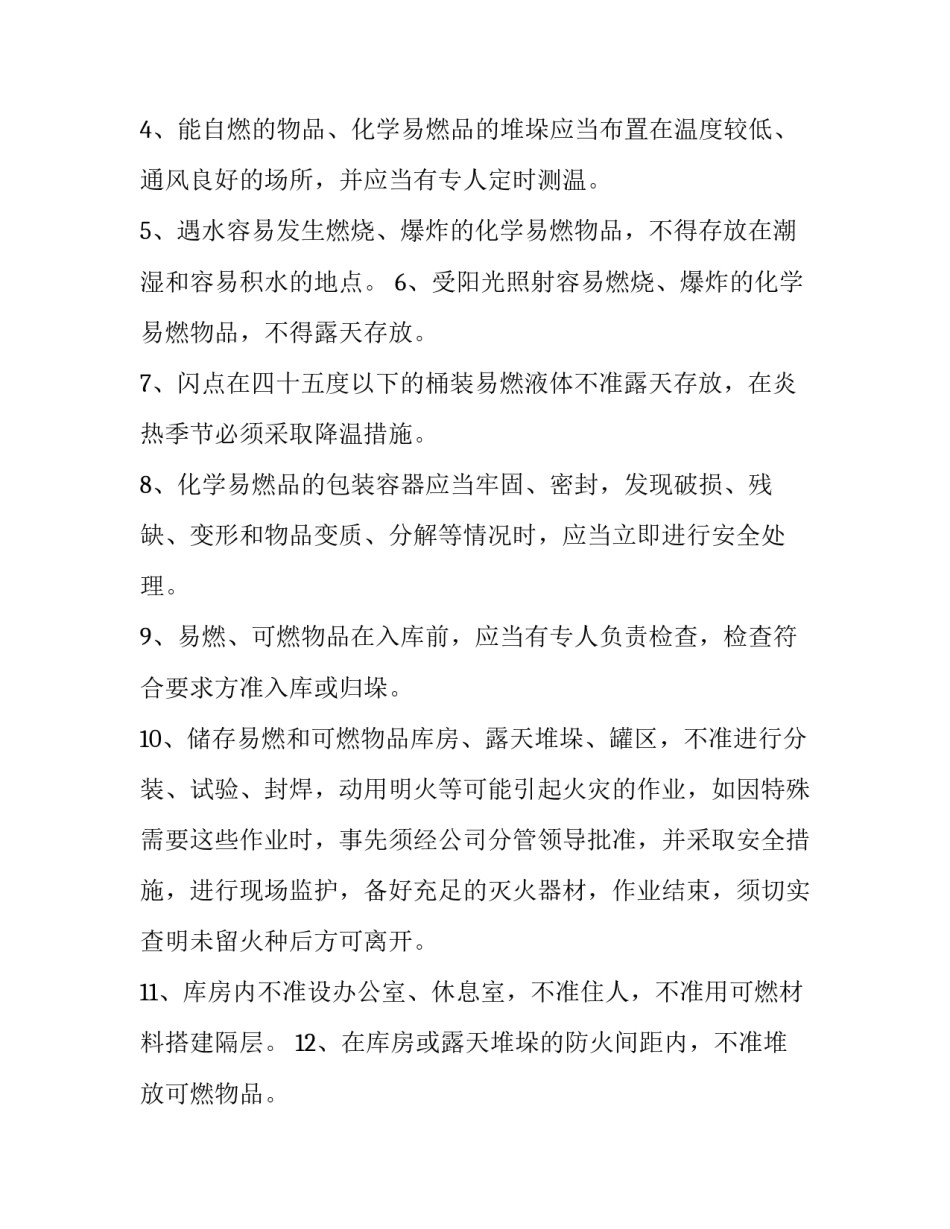 消防纪律整顿作风心得体会怎么写 消防作风纪律整训活动心得体会(3篇)_第2页