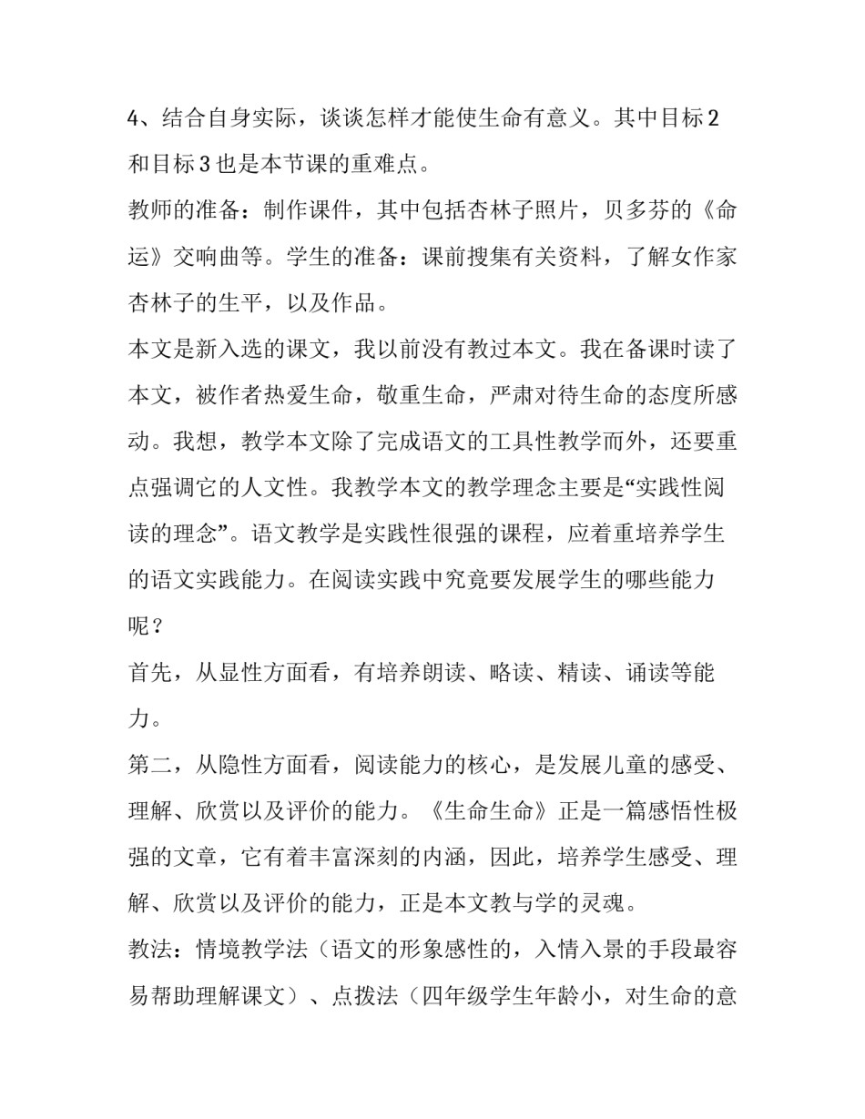 对生命至上的敬畏心得体会简短 敬畏生命感悟人生(2篇)_第2页