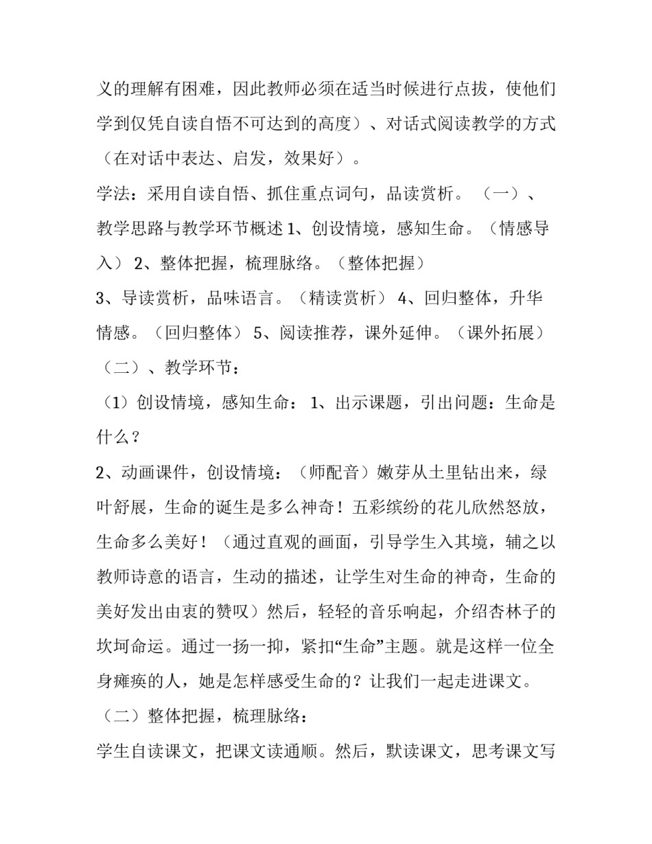 对生命至上的敬畏心得体会简短 敬畏生命感悟人生(2篇)_第3页