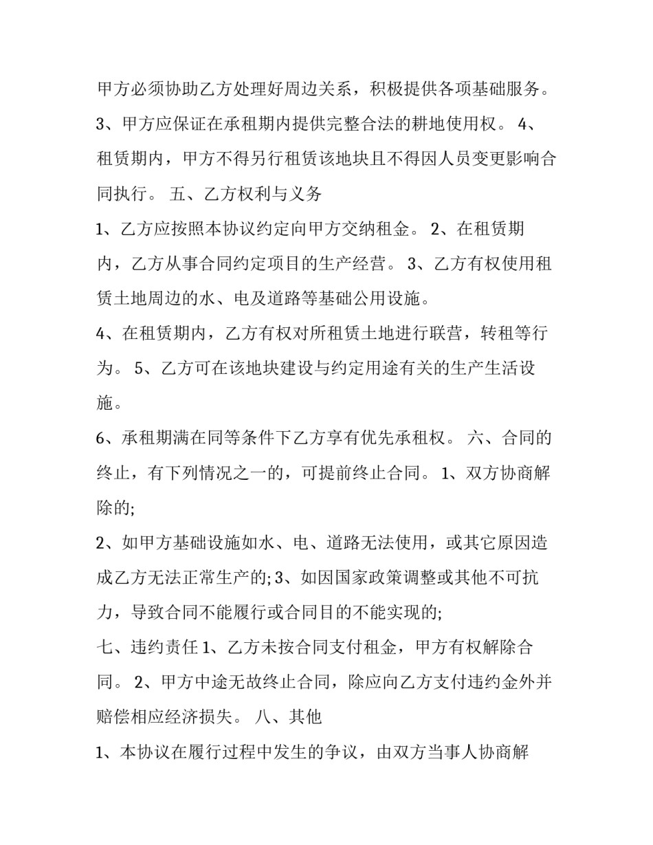 耕地分割协议书简短 耕地分割协议书简短模板(二篇)_第2页