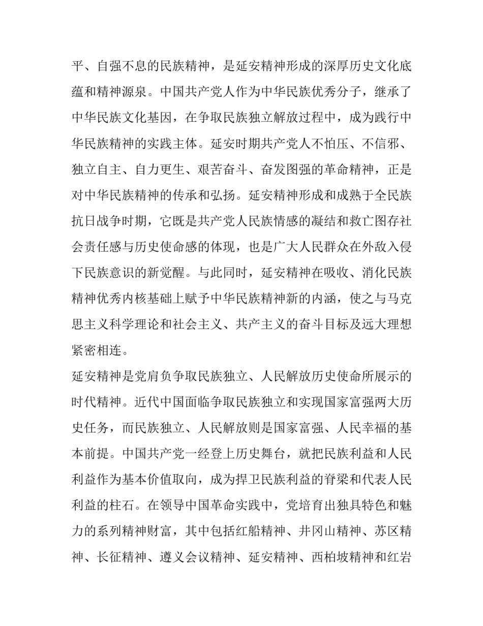 延安之行南泥湾心得体会如何写 延安南泥湾游记作文(3篇)_第3页