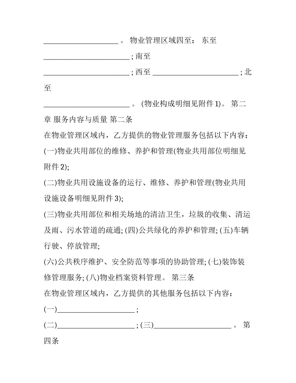 税费办理协议书 税费办理协议书怎么写(2篇)_第2页