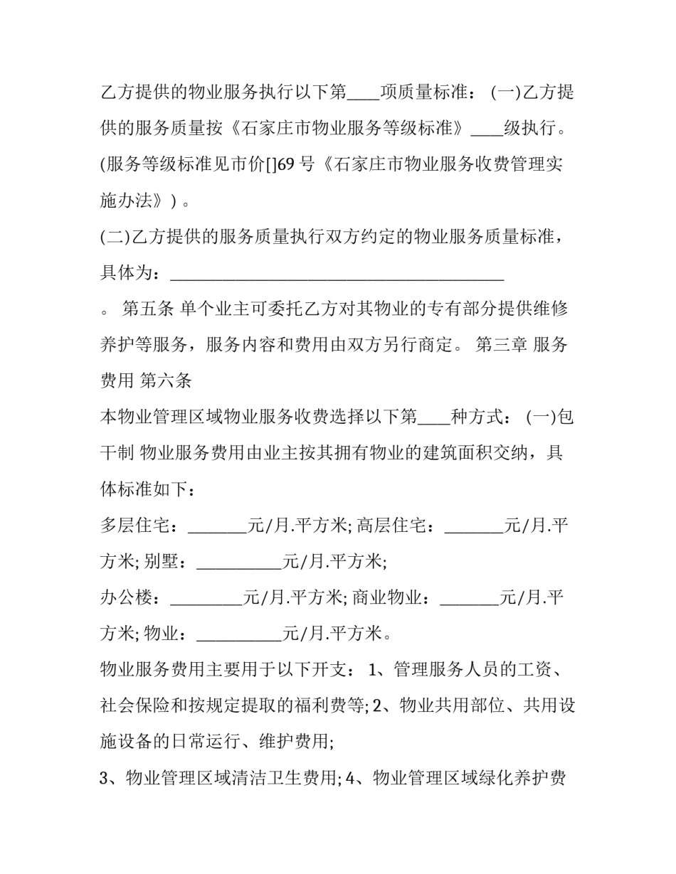 税费办理协议书 税费办理协议书怎么写(2篇)_第3页