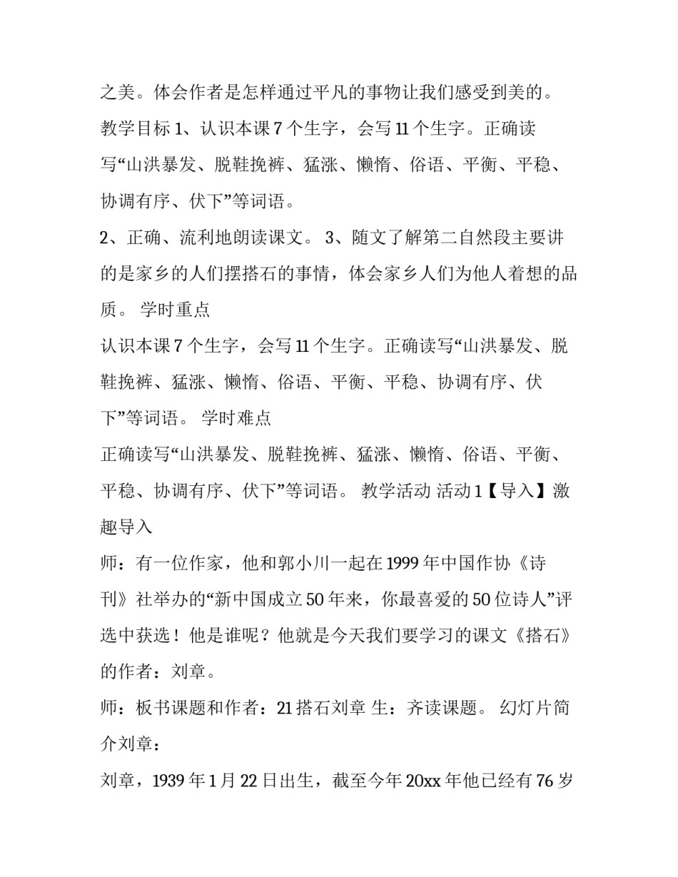 好课多磨读书心得体会精选 好课是这样磨成的读后感(四篇)_第2页