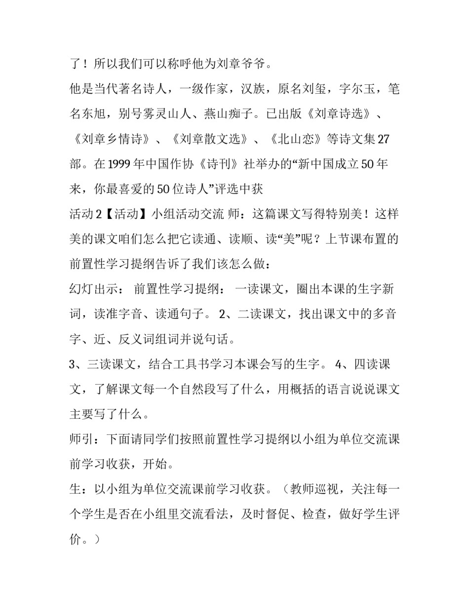 好课多磨读书心得体会精选 好课是这样磨成的读后感(四篇)_第3页