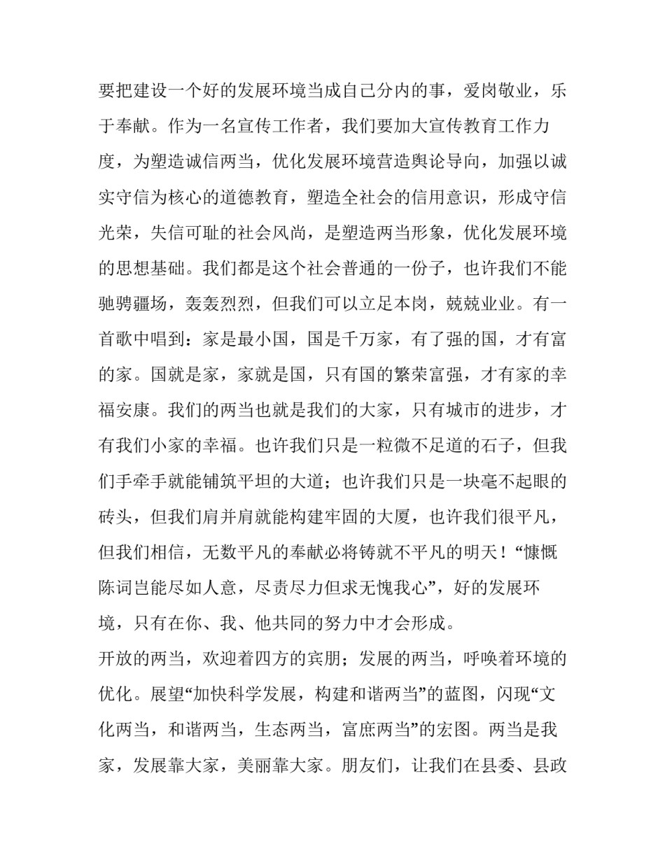 环境污染的心得体会范文 关于环境污染和环境保护的心得体会(五篇)_第2页