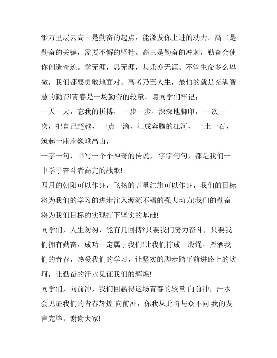 中学生日常行为规范心得体会总结 中学生日常行为规范中学生守则心得体会(4篇)_第2页