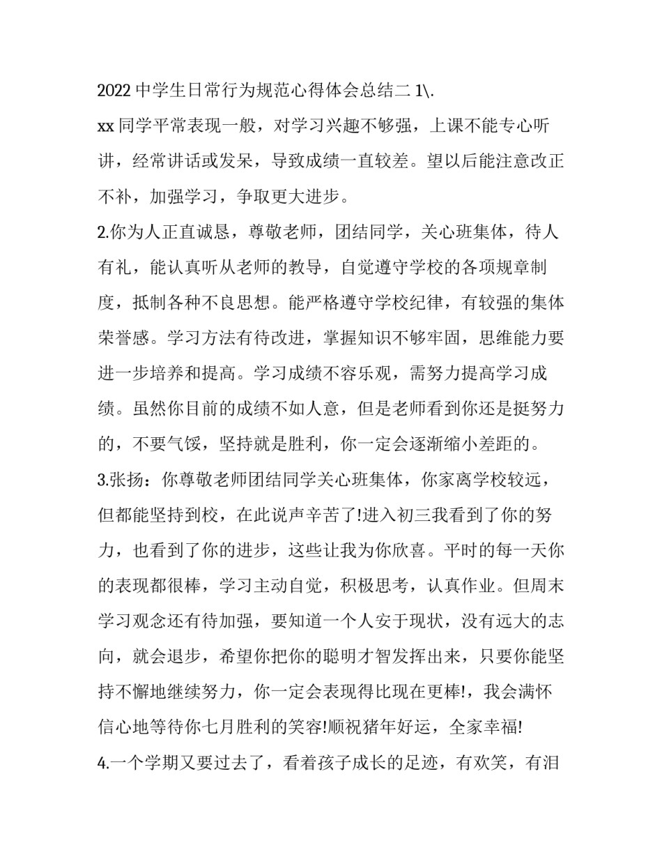 中学生日常行为规范心得体会总结 中学生日常行为规范中学生守则心得体会(4篇)_第3页