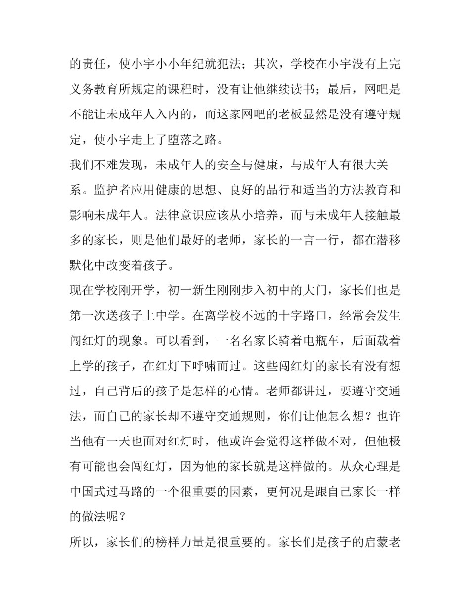 法治与社会主法治心得体会及收获 法治的心得体会(9篇)_第2页