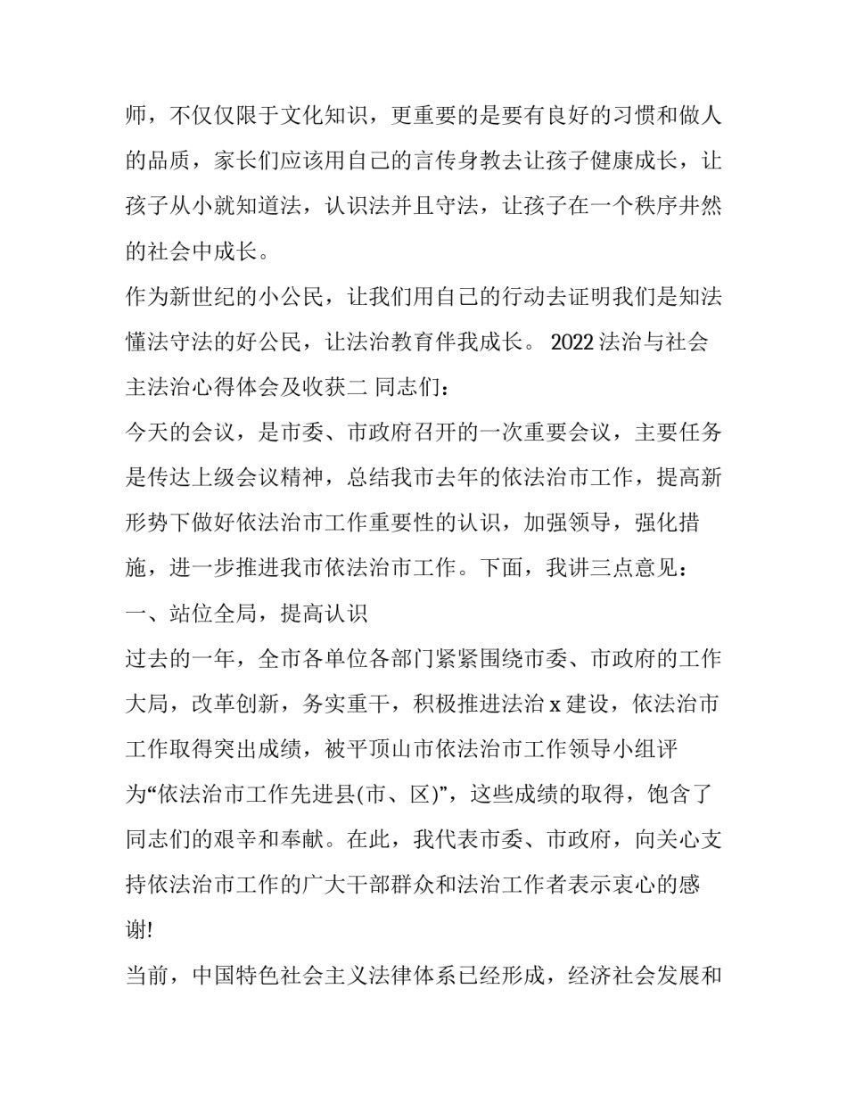 法治与社会主法治心得体会及收获 法治的心得体会(9篇)_第3页