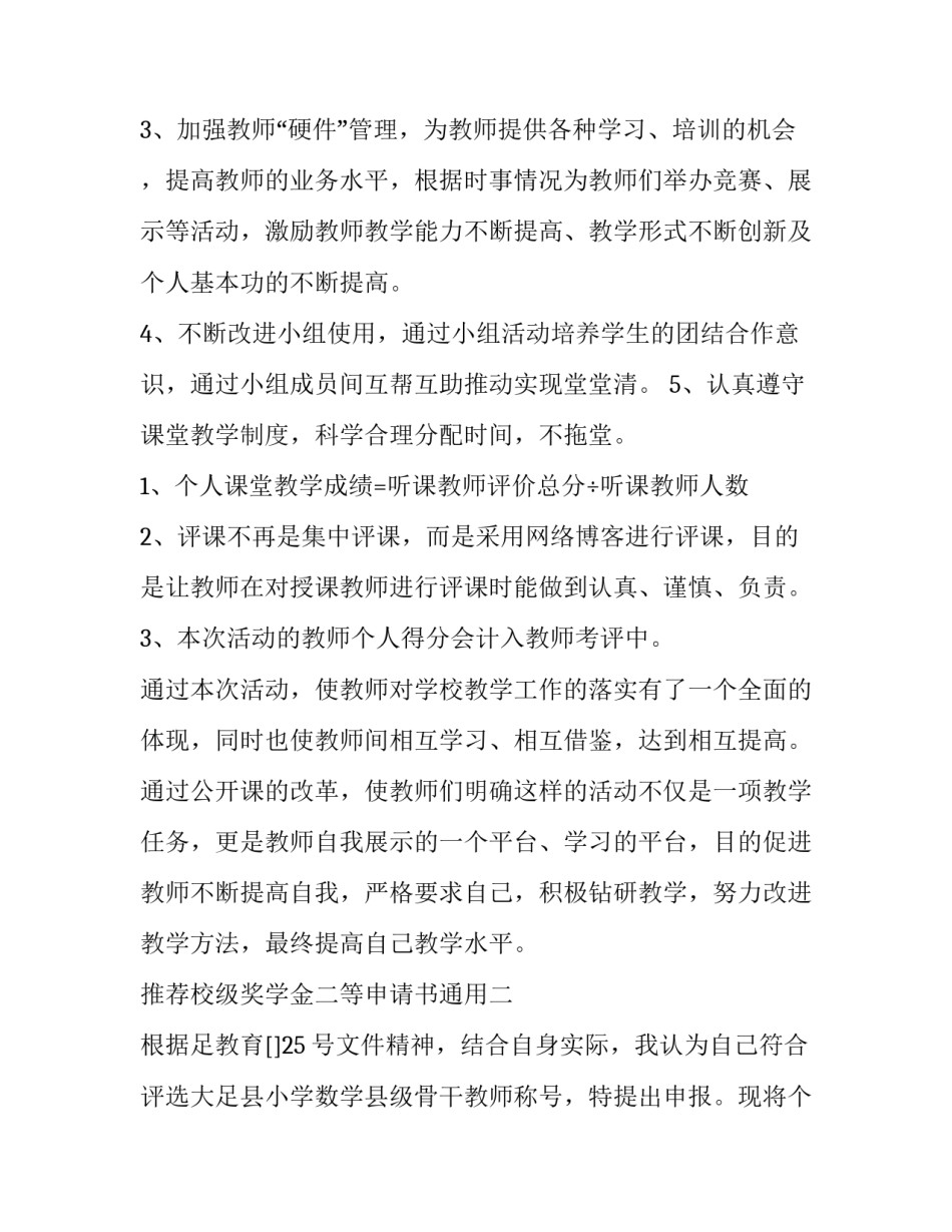 校级奖学金二等申请书通用 校级奖学金二等申请书通用模板(八篇)_第3页