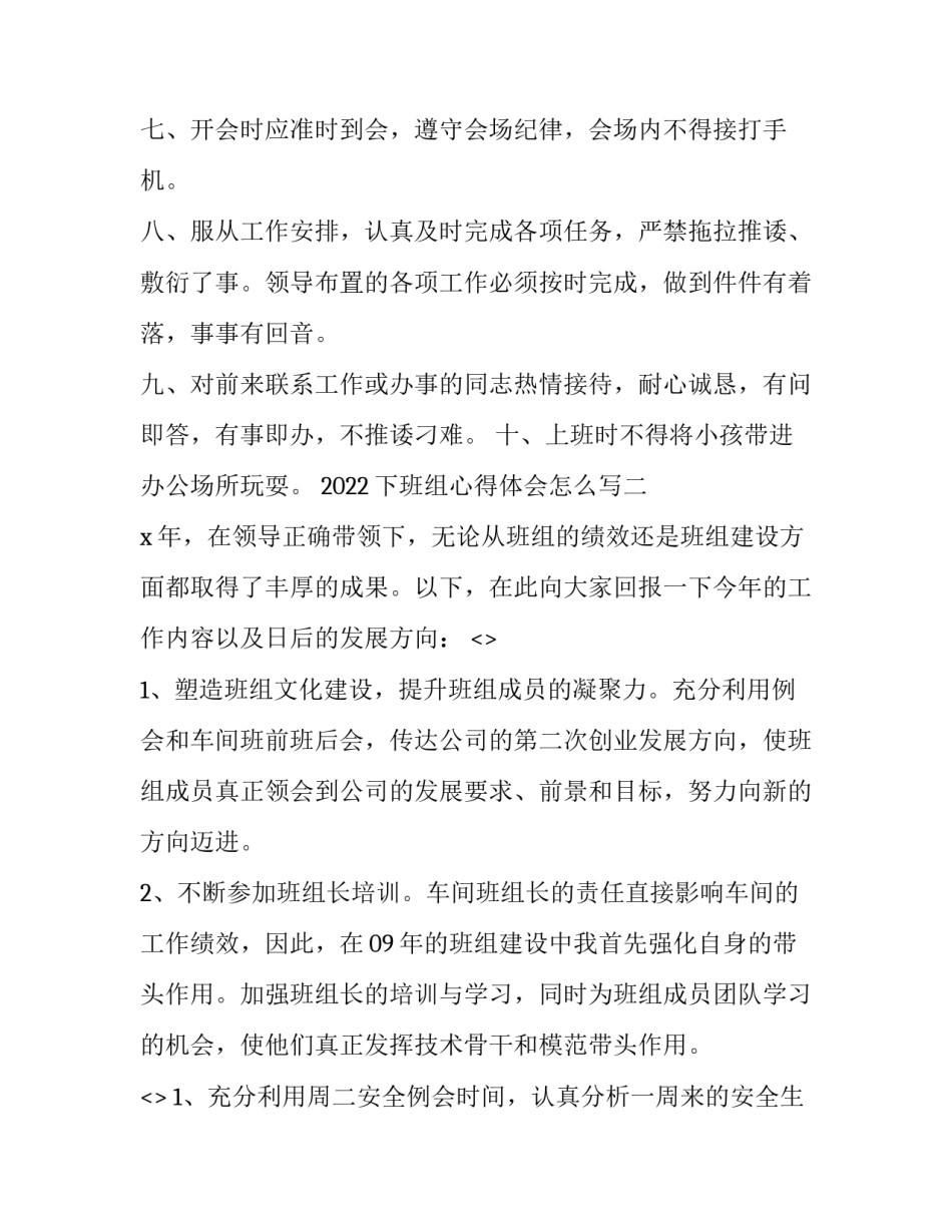 下班组心得体会怎么写 下班心得体会句子(四篇)_第2页
