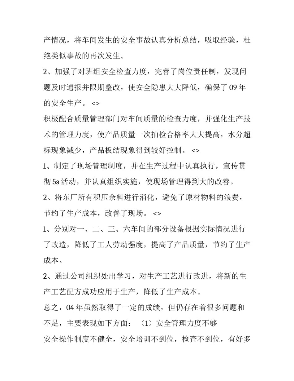 下班组心得体会怎么写 下班心得体会句子(四篇)_第3页