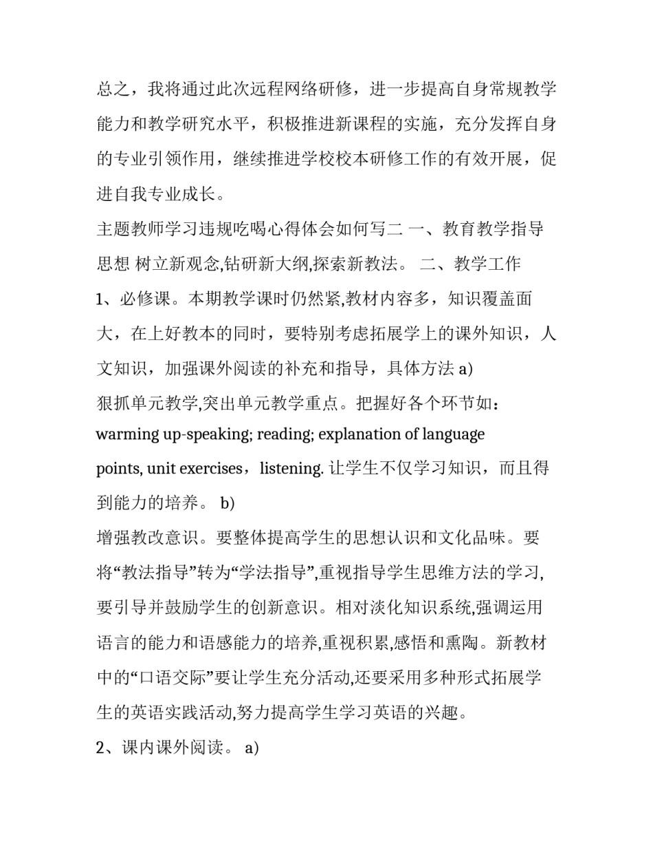 教师学习违规吃喝心得体会如何写 违规饮酒教育心得体会(五篇)_第3页