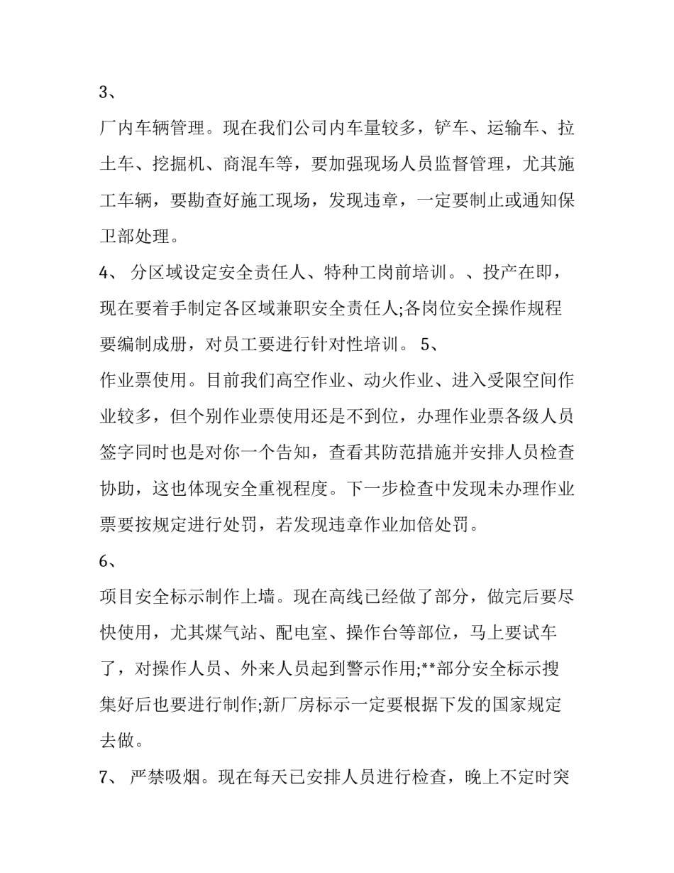 巡检记录造假通报范文汇总 巡查不到位的通报怎么写(二篇)_第2页