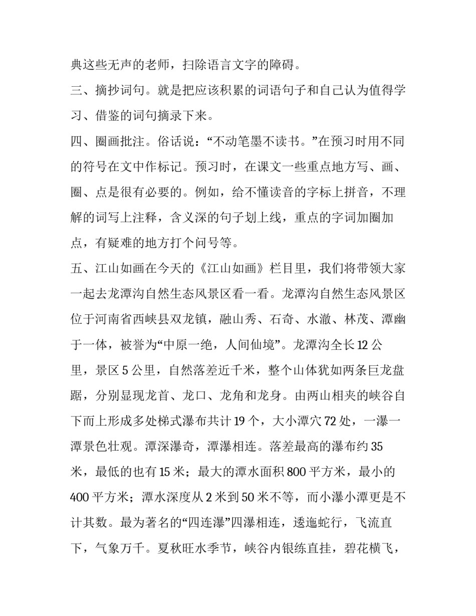 风景考察心得体会 旅游景点考察心得(六篇)_第2页