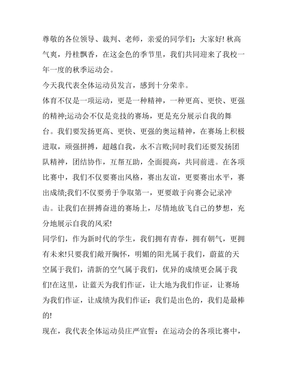 运动营养课的心得体会和感想 运动营养咨询与指导心得体会(三篇)_第2页