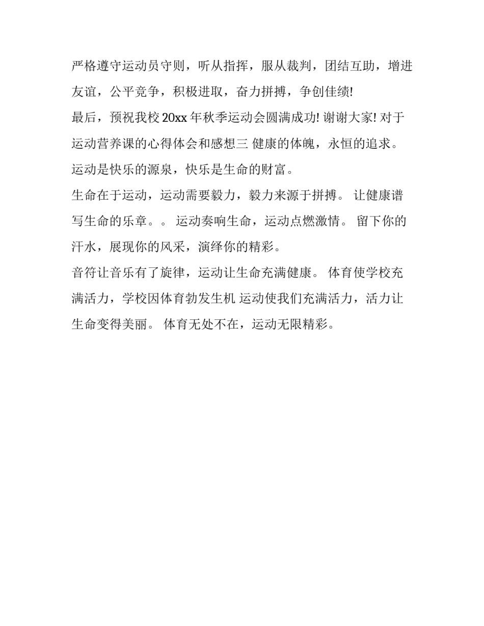 运动营养课的心得体会和感想 运动营养咨询与指导心得体会(三篇)_第3页