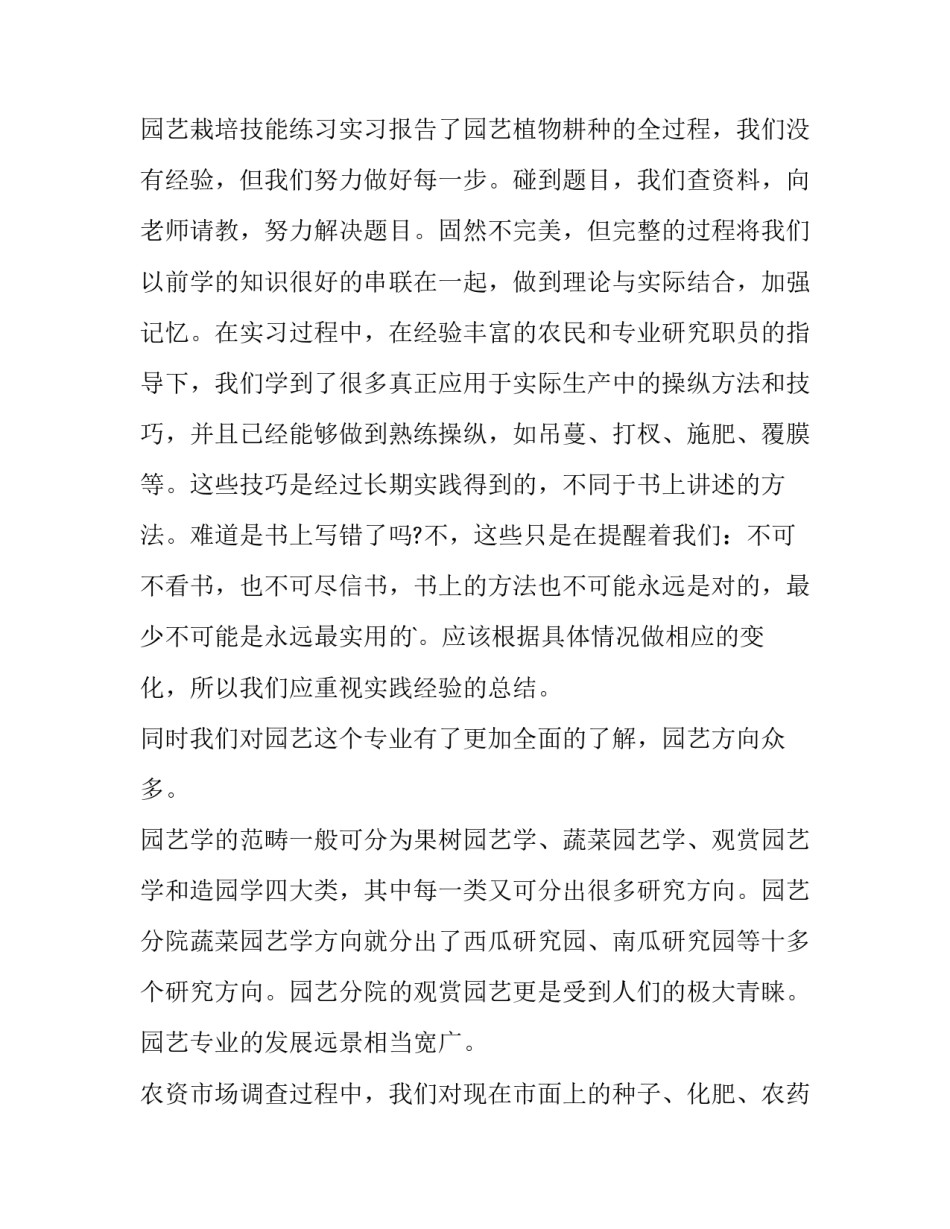 园艺心得体会及感悟 有关园艺的感悟与震撼(八篇)_第2页