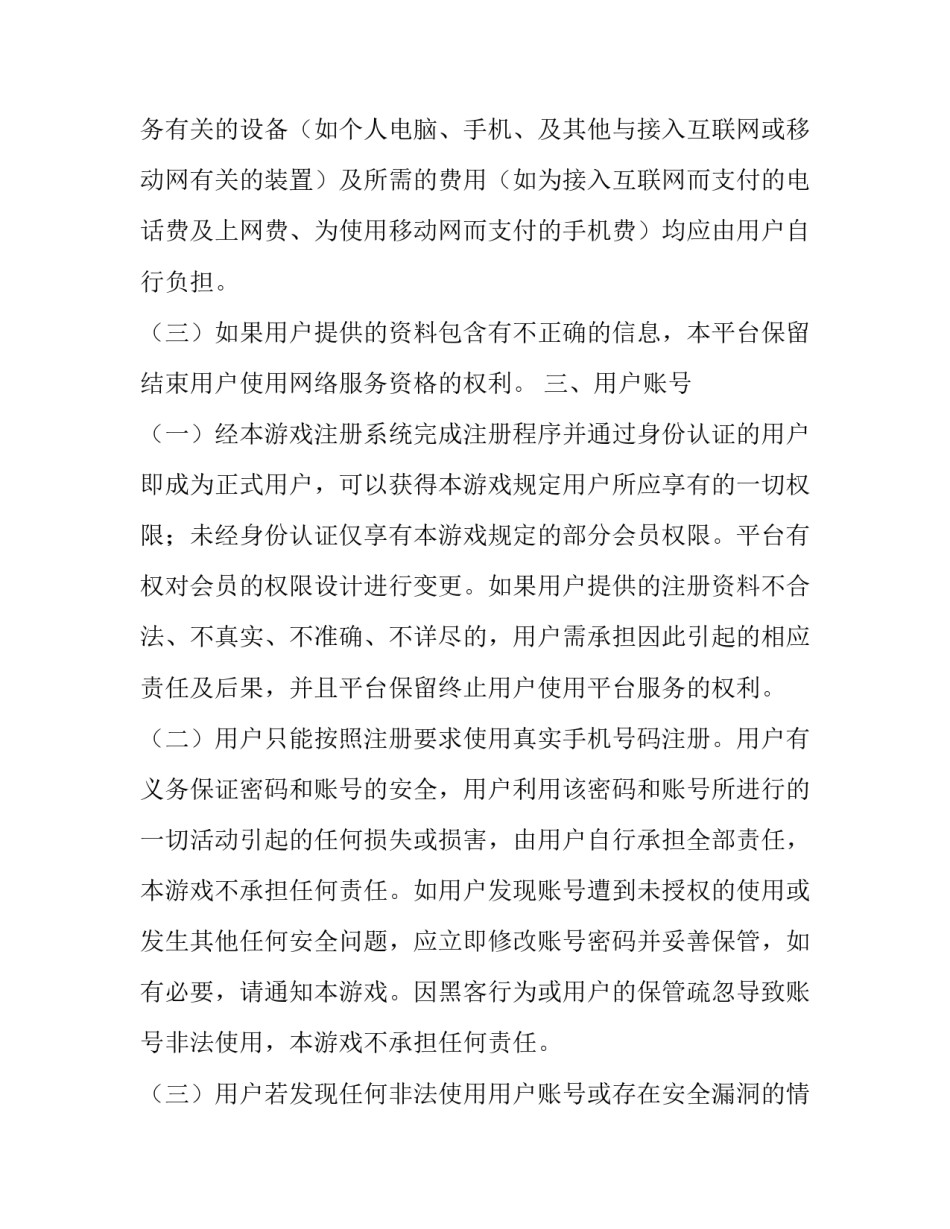 用户拖欠电费条款范文 拖欠电费的情况说明(6篇)_第2页