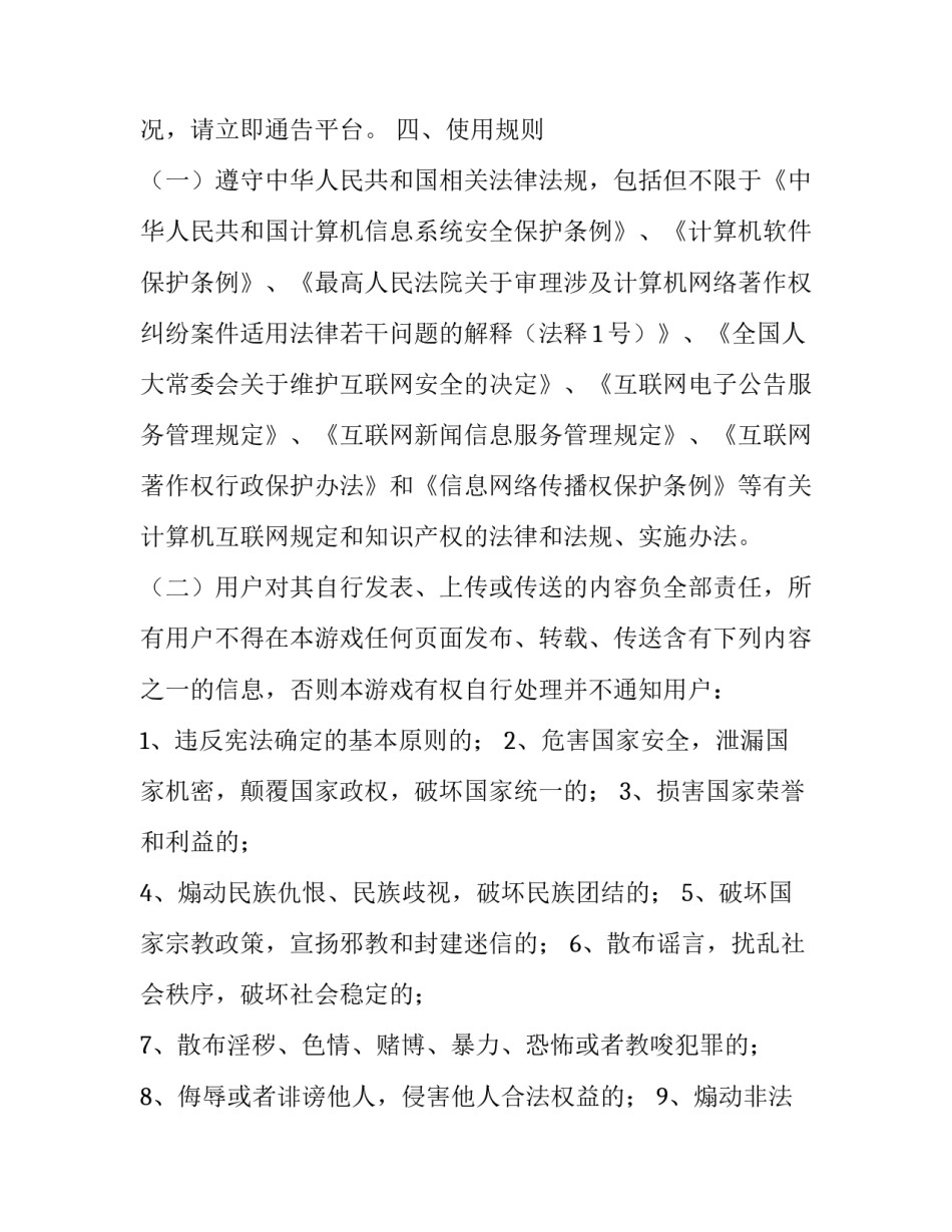 用户拖欠电费条款范文 拖欠电费的情况说明(6篇)_第3页
