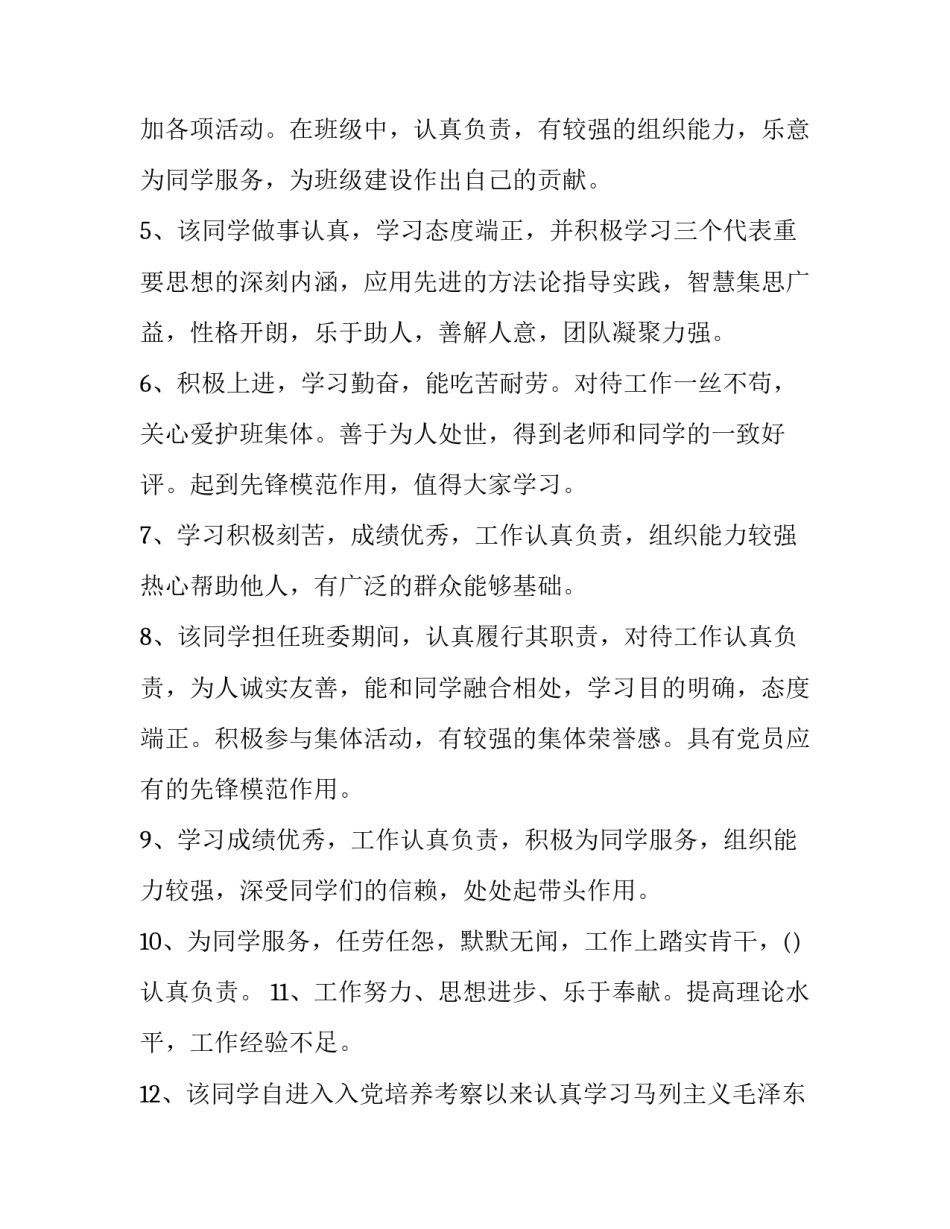 群众贴心人心得体会怎么写 群众贴心人心得体会怎么写啊(2篇)_第2页