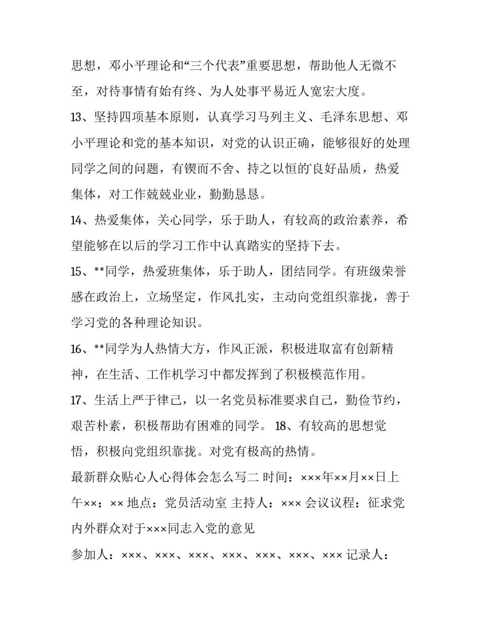 群众贴心人心得体会怎么写 群众贴心人心得体会怎么写啊(2篇)_第3页