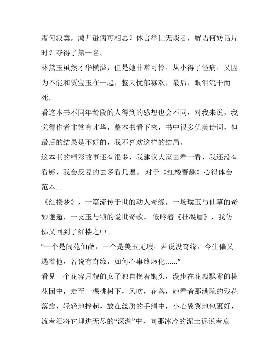 《红楼春趣》心得体会范本 红楼春趣的阅读心得(9篇)_第3页