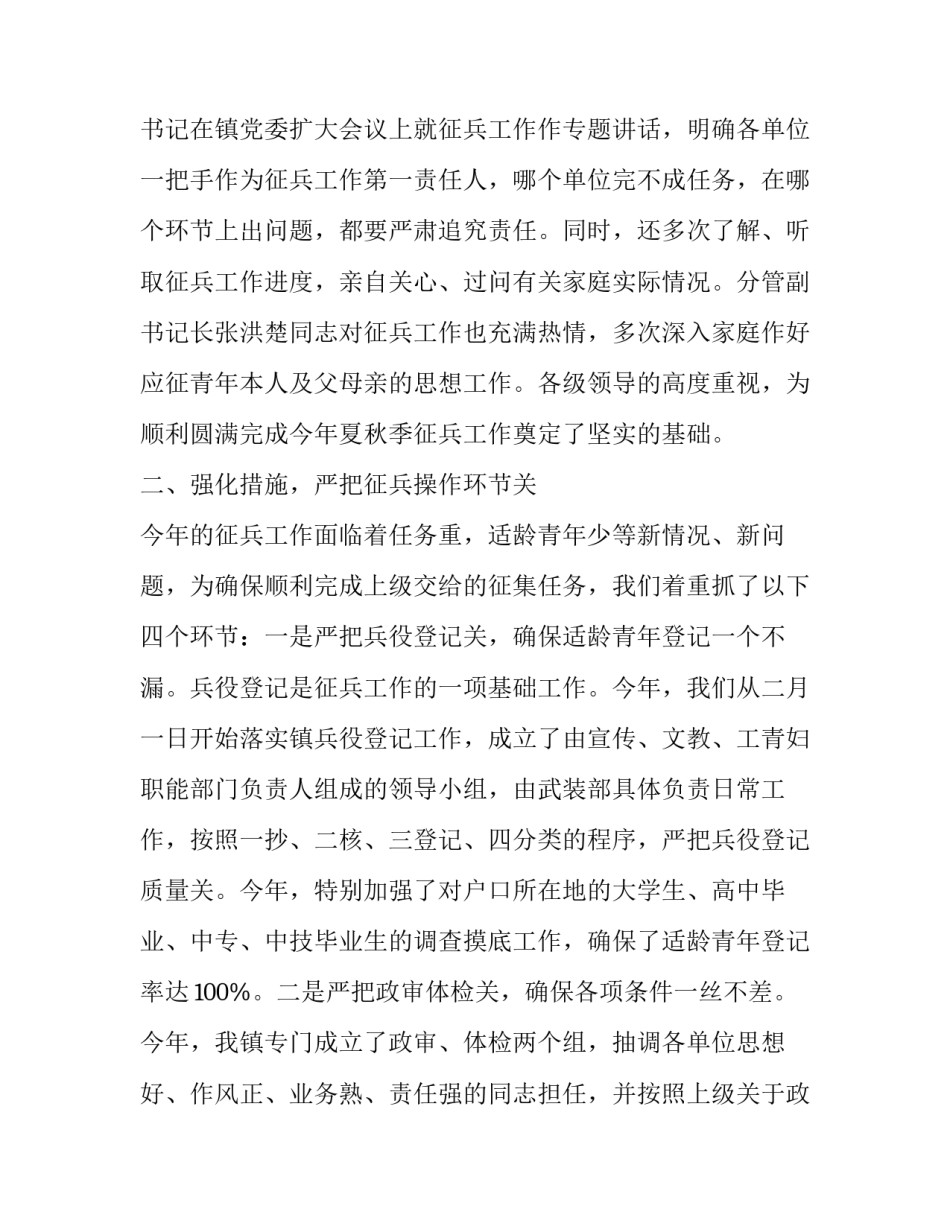 征兵家访记录范文汇总 征兵家访记录表内容怎么写(2篇)_第2页