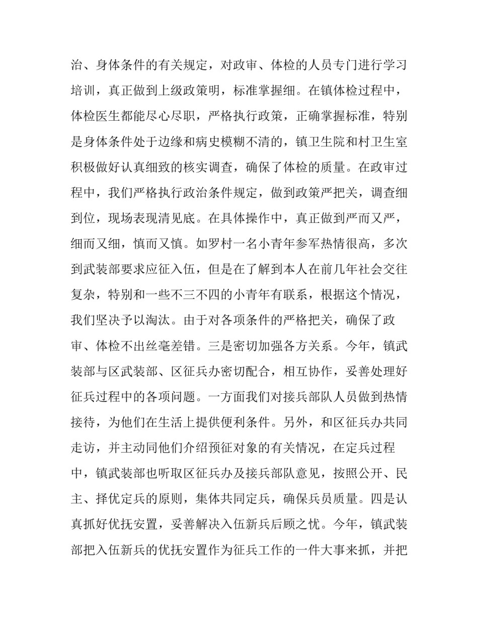征兵家访记录范文汇总 征兵家访记录表内容怎么写(2篇)_第3页