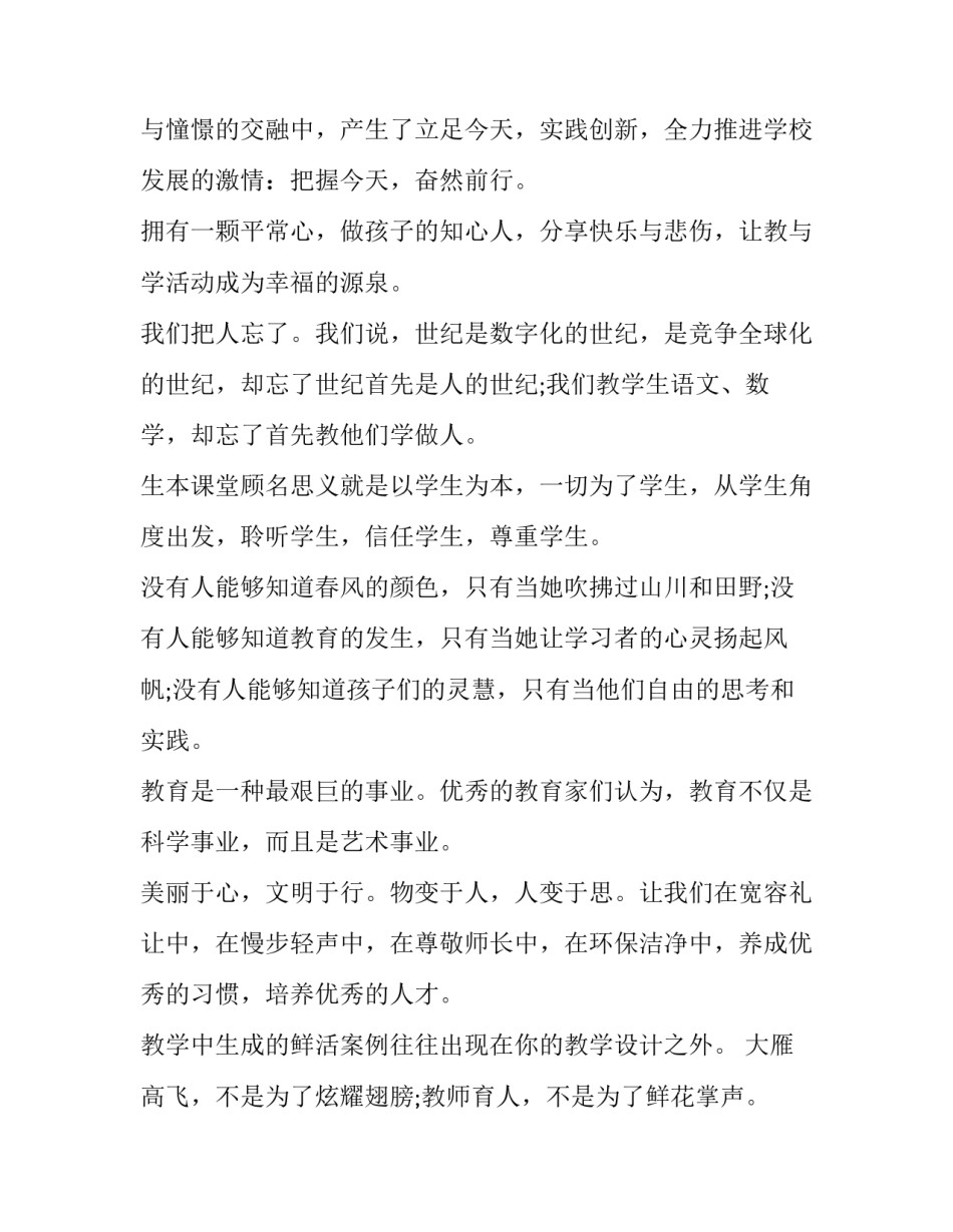 教育小孩家长心得体会 教育小孩家长心得体会简短(4篇)_第2页
